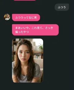 マッチした女の子から画像が届く